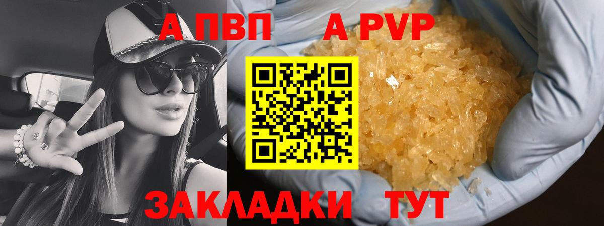 A-PVP Соль Гагарин
