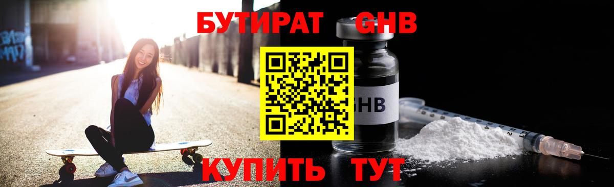 БУТИРАТ оксибутират  Вход с VPN  Гагарин 