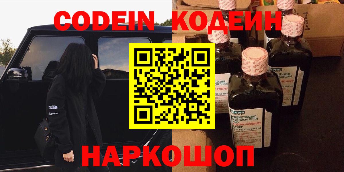 Гагарин  Кодеиновый сироп Lean Purple Drank  Вход с VPN 