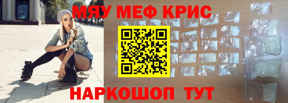 Меф мяу мяу  Гагарин