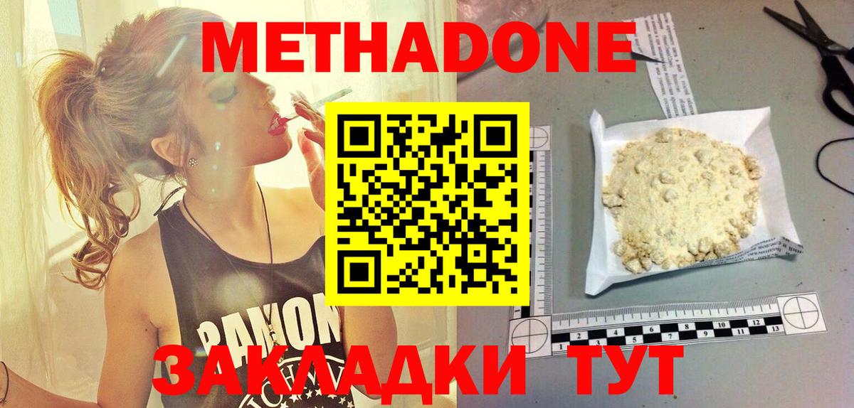 Метадон кристалл  Метадон VHQ  Вход с VPN  Гагарин 
